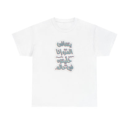 Leave me alone (Arabic)