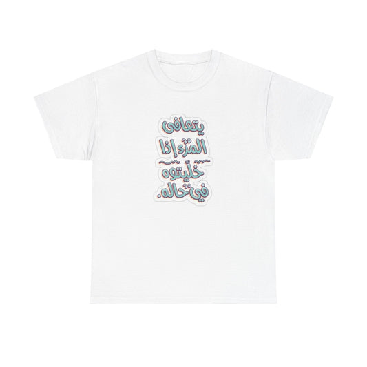 Leave me alone (Arabic)