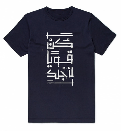 Be strong for yourself design (Arabic)