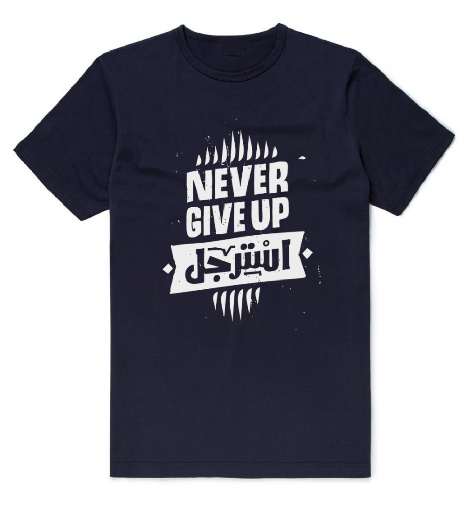 Never give up be masculine design (Arabic)