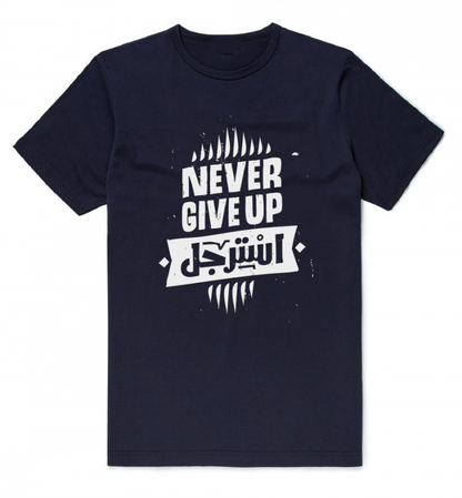 Never give up be masculine design (Arabic)